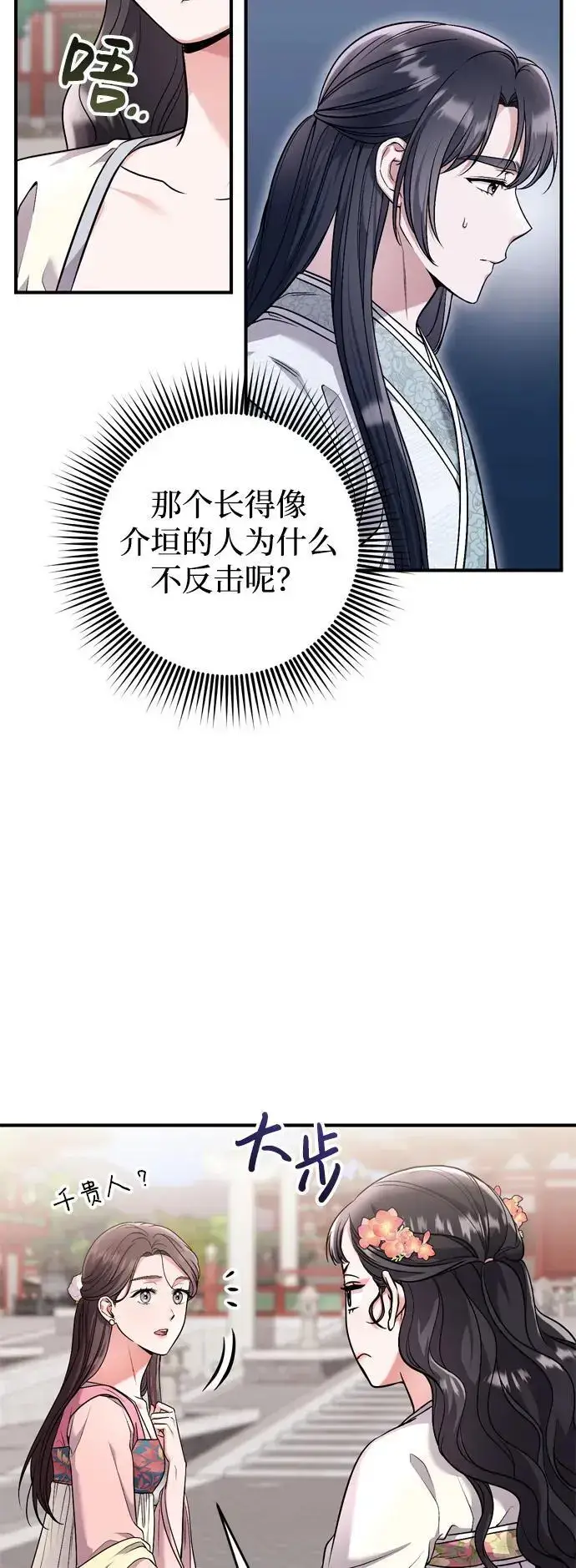 《武林高手转生后宫小主》[第24话] 有两种可能图52