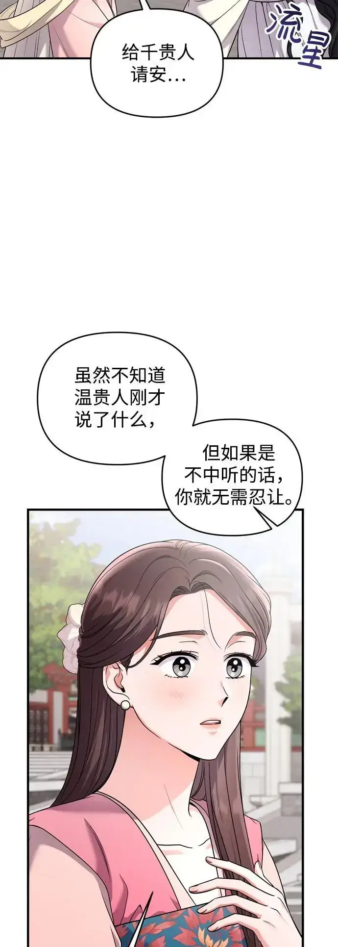 《武林高手转生后宫小主》[第24话] 有两种可能图53
