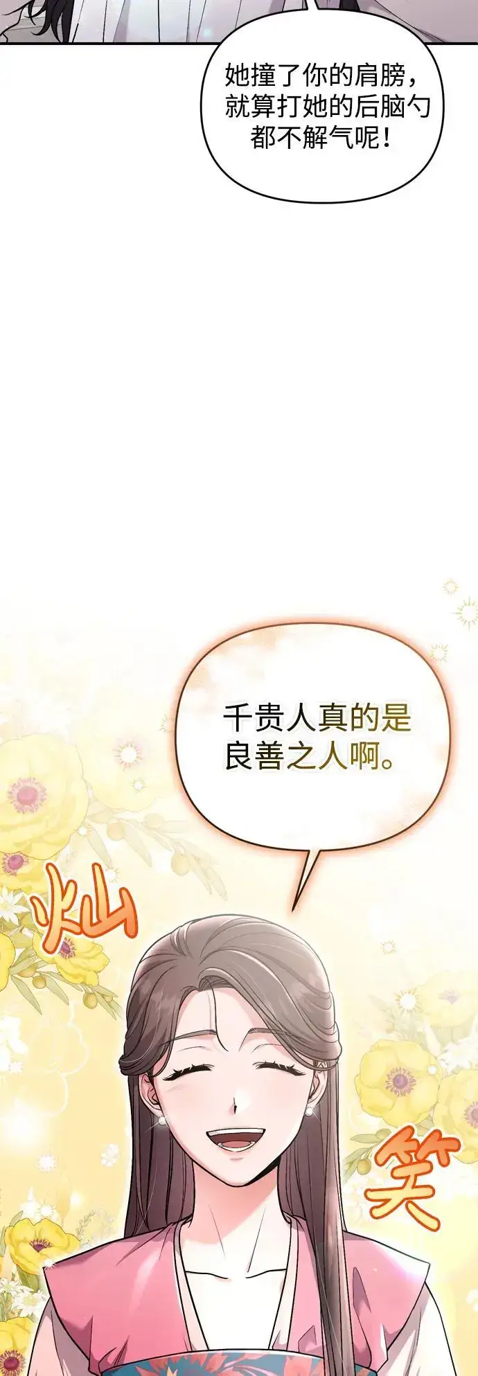 《武林高手转生后宫小主》[第24话] 有两种可能图55