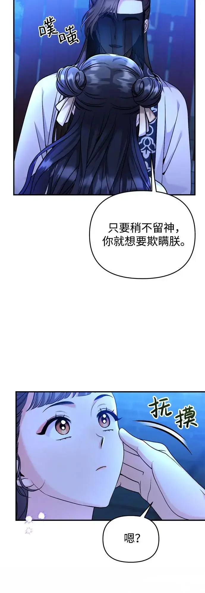 《武林高手转生后宫小主》[第24话] 有两种可能图6