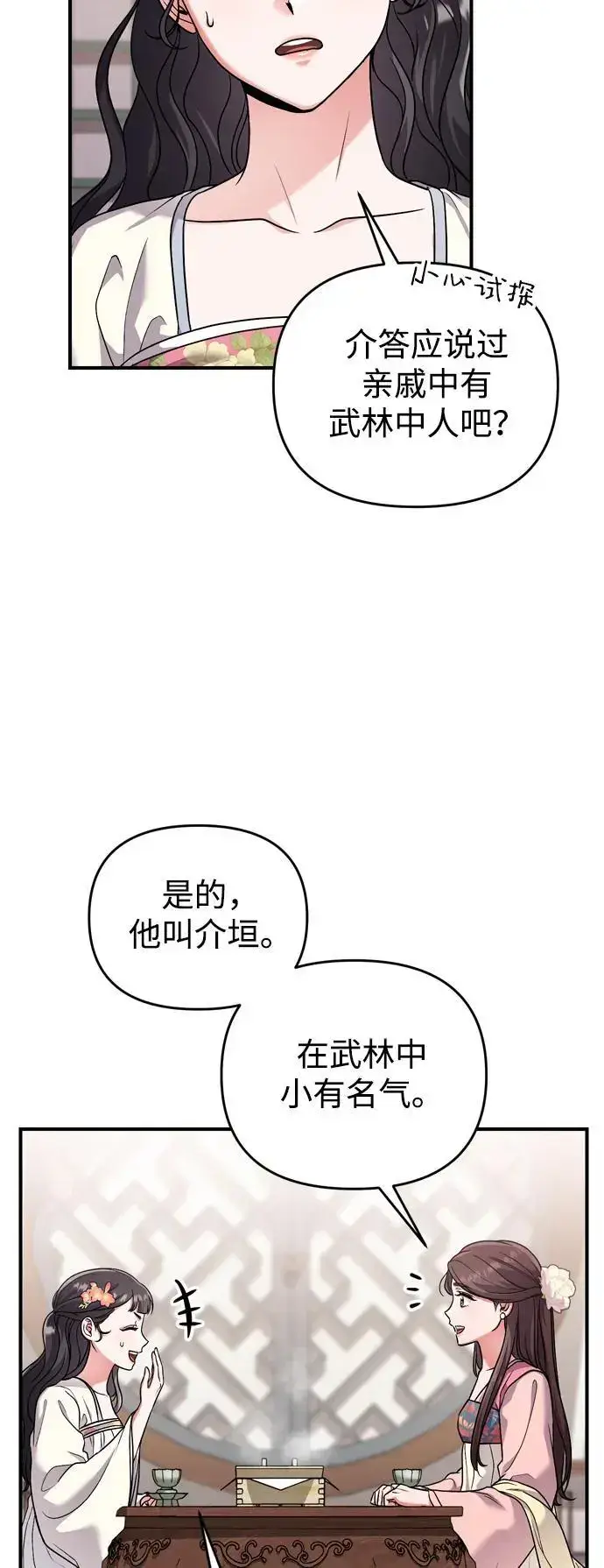 《武林高手转生后宫小主》[第24话] 有两种可能图62