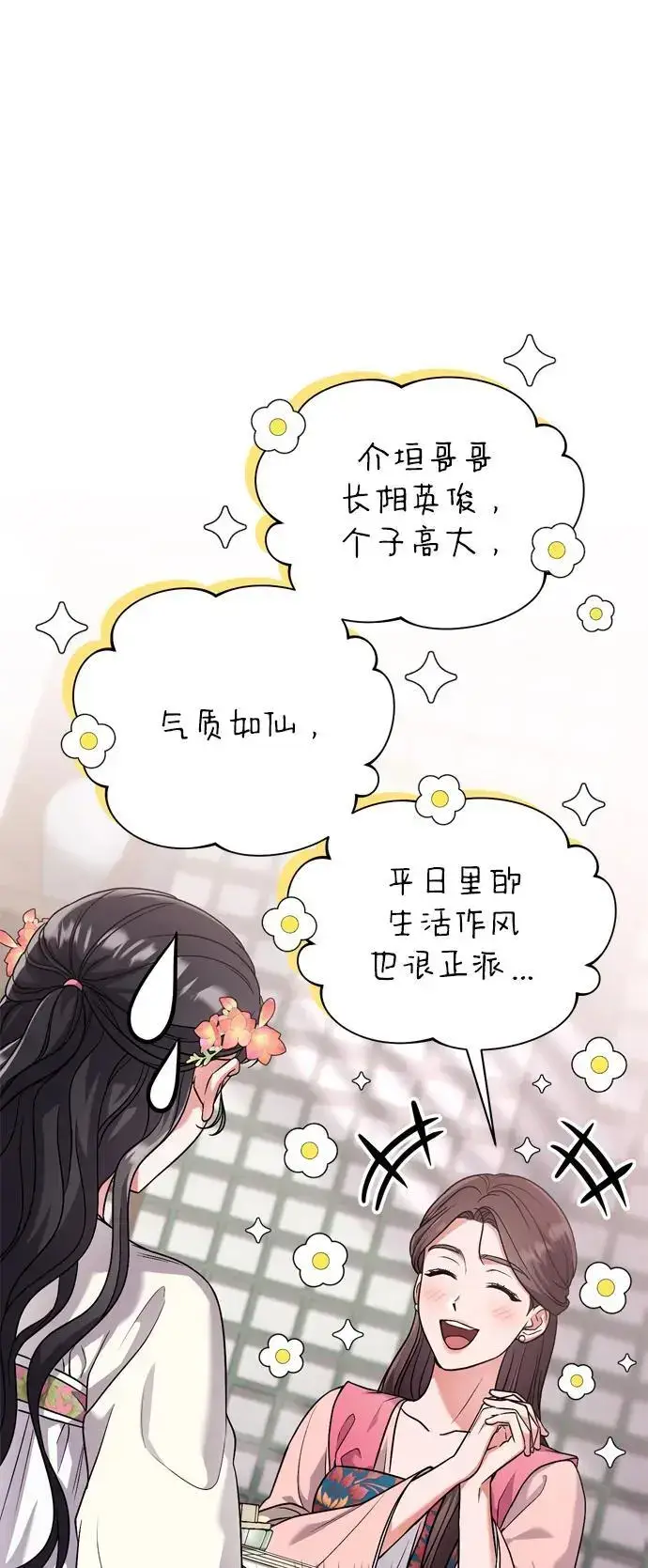 《武林高手转生后宫小主》[第24话] 有两种可能图64