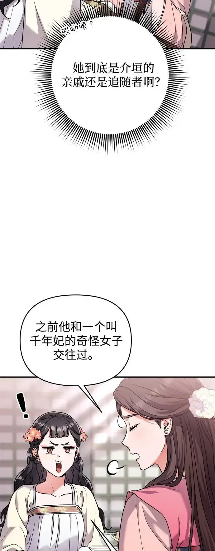 《武林高手转生后宫小主》[第24话] 有两种可能图65