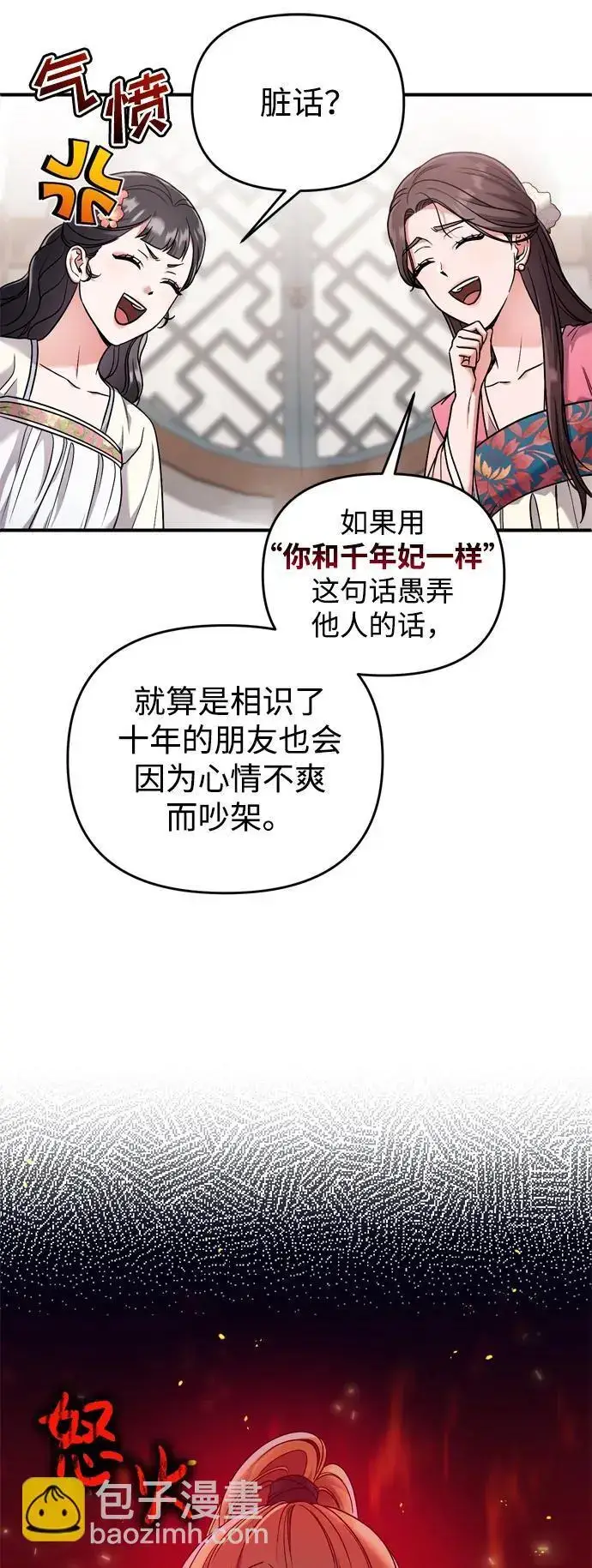 《武林高手转生后宫小主》[第24话] 有两种可能图68