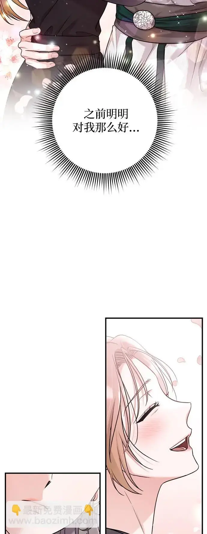 《武林高手转生后宫小主》[第24话] 有两种可能图74