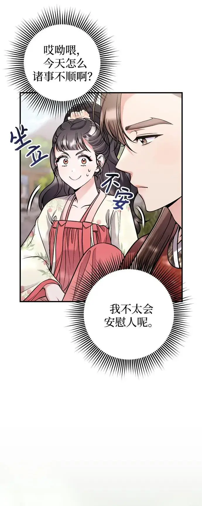 《武林高手转生后宫小主》[第25话] 原来你也有类似的疼痛图26