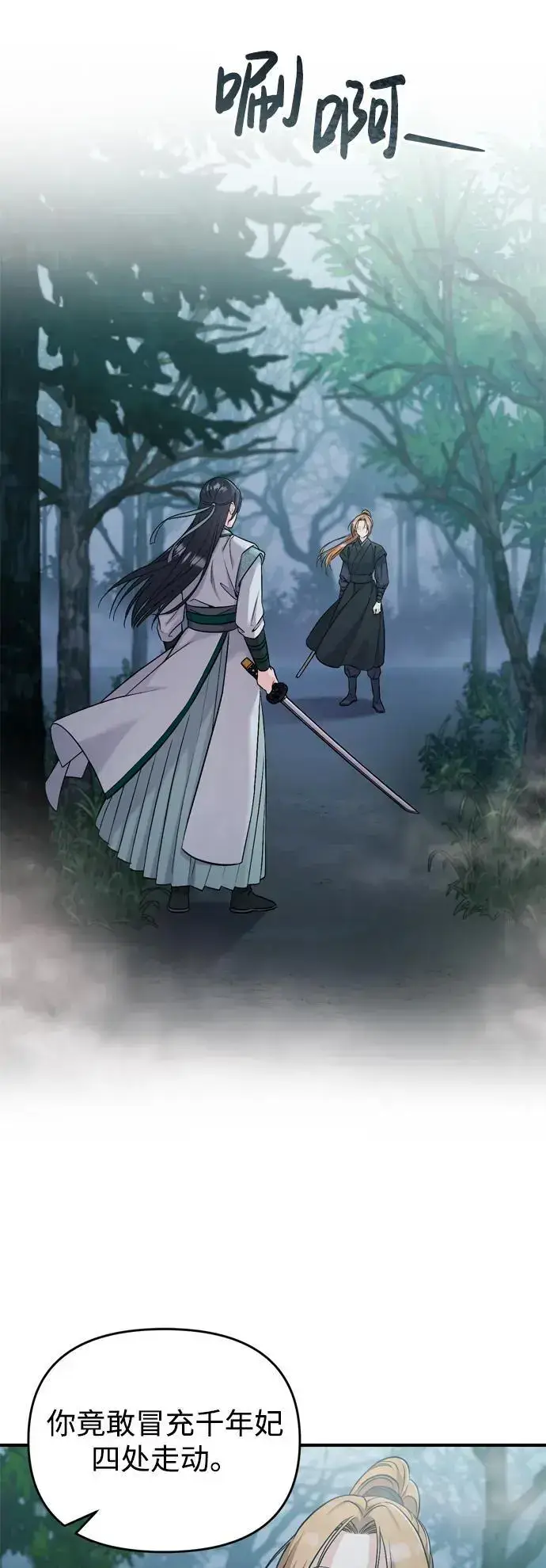 《武林高手转生后宫小主》[第25话] 原来你也有类似的疼痛图3