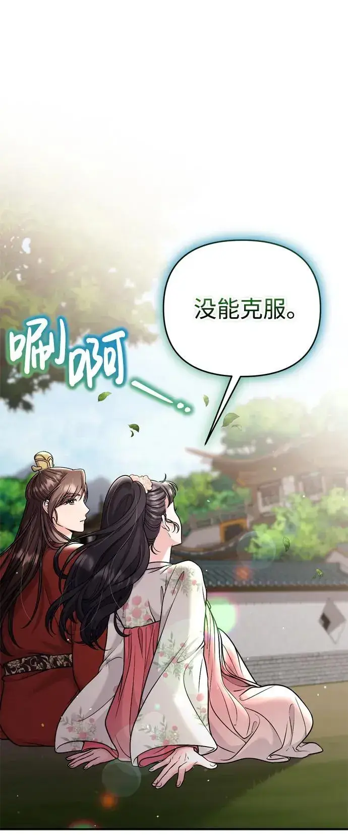 《武林高手转生后宫小主》[第25话] 原来你也有类似的疼痛图31