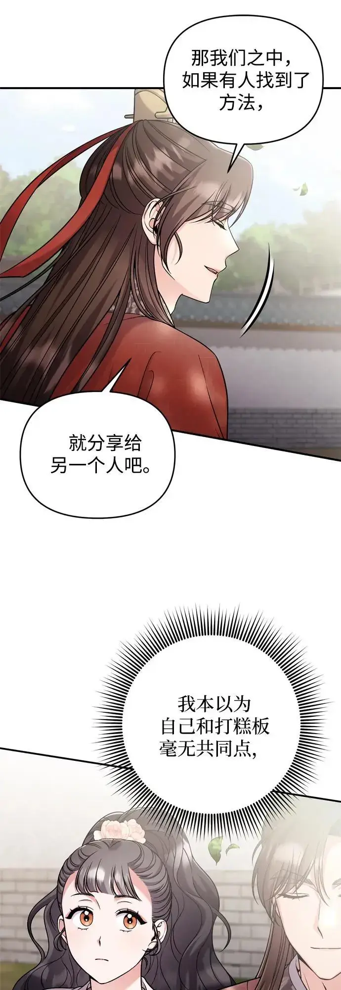 《武林高手转生后宫小主》[第25话] 原来你也有类似的疼痛图33