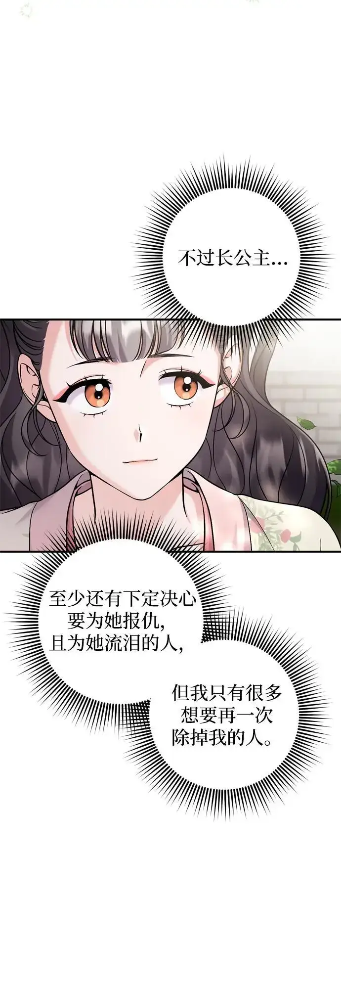 《武林高手转生后宫小主》[第25话] 原来你也有类似的疼痛图36