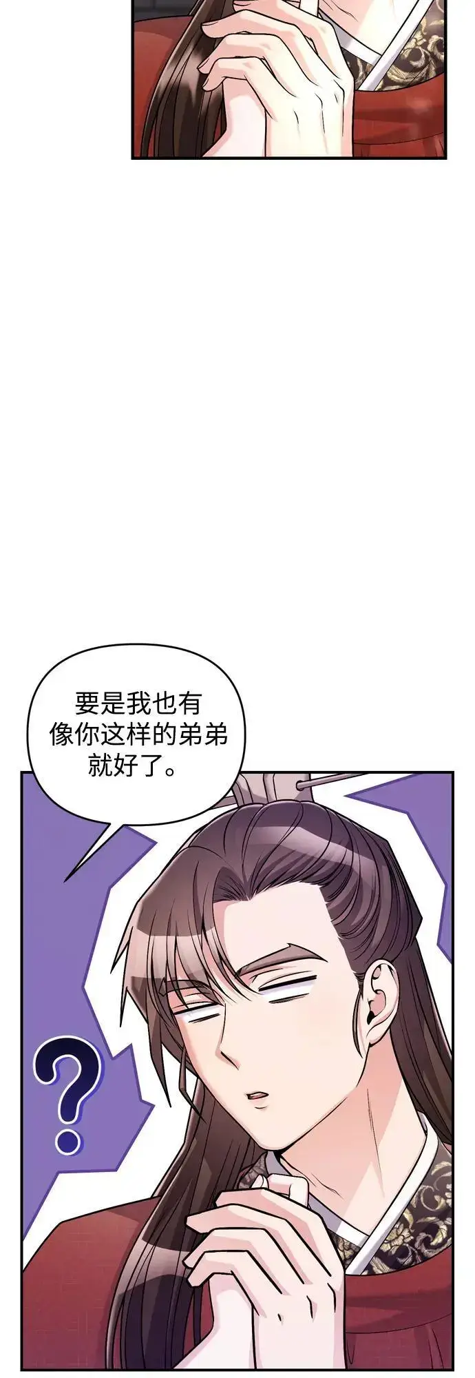 《武林高手转生后宫小主》[第25话] 原来你也有类似的疼痛图39