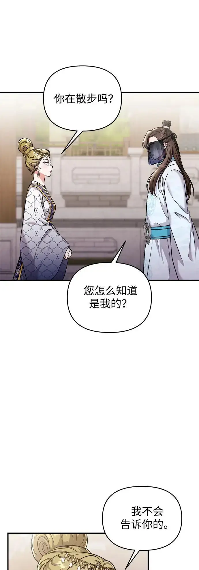 《武林高手转生后宫小主》[第25话] 原来你也有类似的疼痛图51