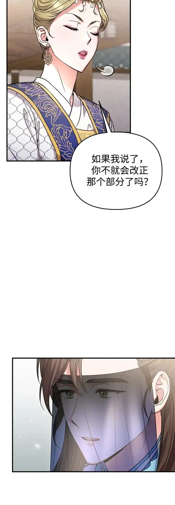 《武林高手转生后宫小主》[第25话] 原来你也有类似的疼痛图52