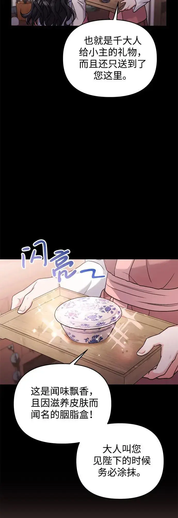 《武林高手转生后宫小主》[第25话] 原来你也有类似的疼痛图62