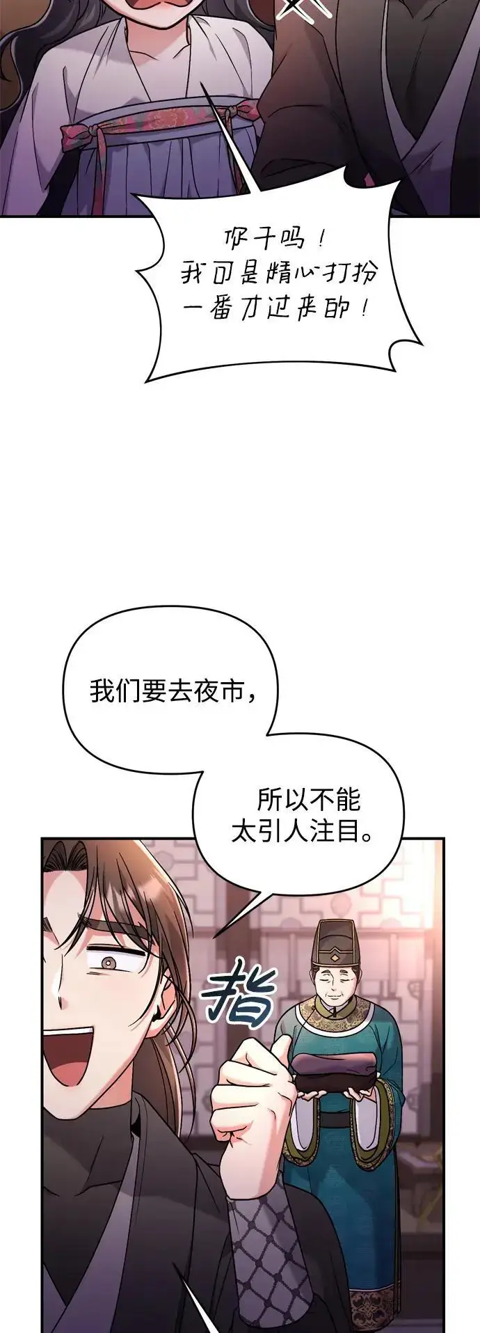 《武林高手转生后宫小主》[第25话] 原来你也有类似的疼痛图67