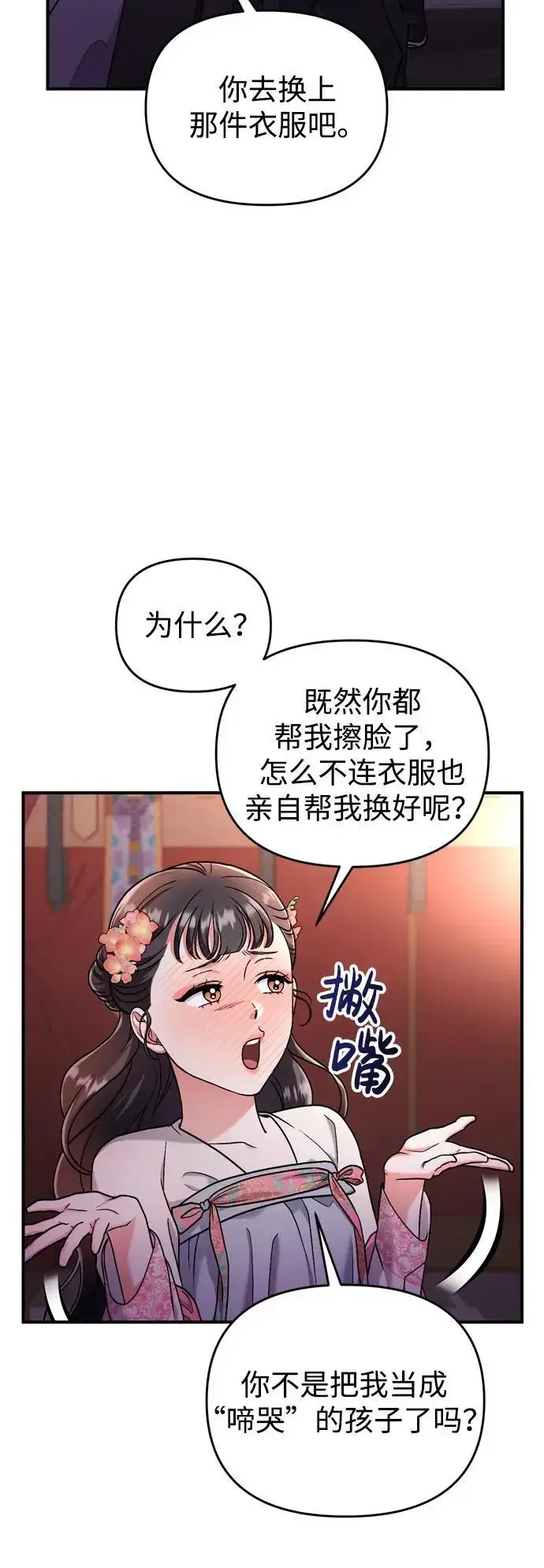 《武林高手转生后宫小主》[第25话] 原来你也有类似的疼痛图68