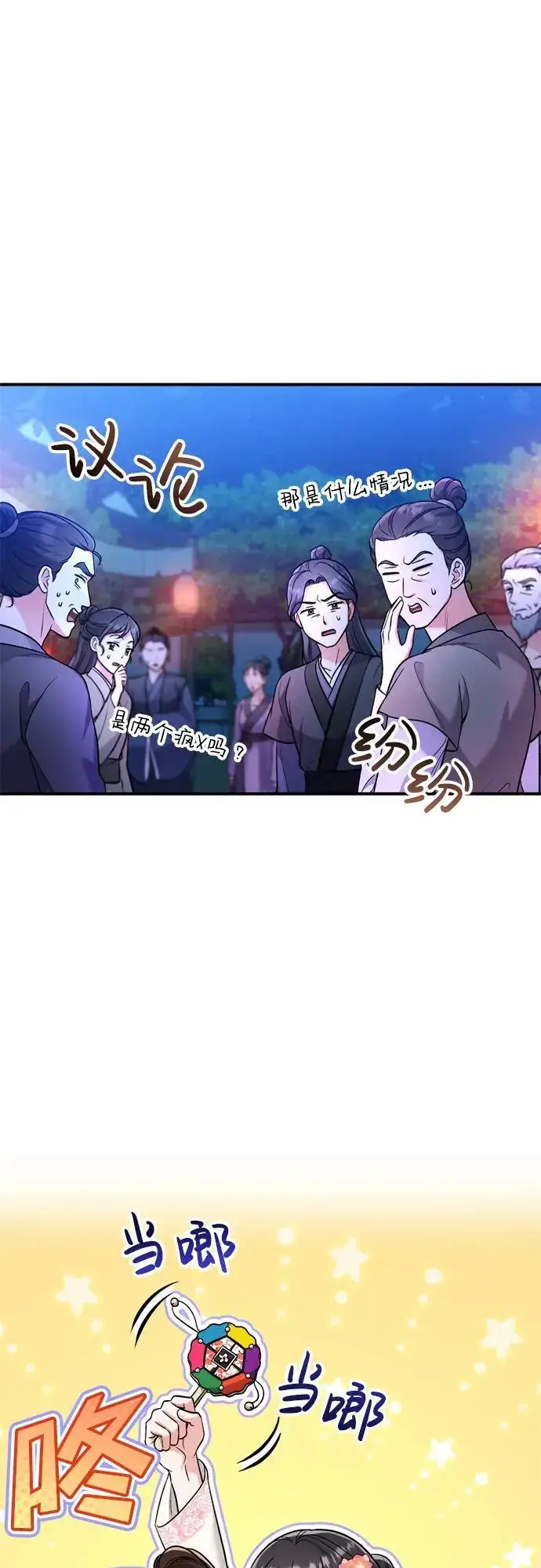 《武林高手转生后宫小主》[第25话] 原来你也有类似的疼痛图73
