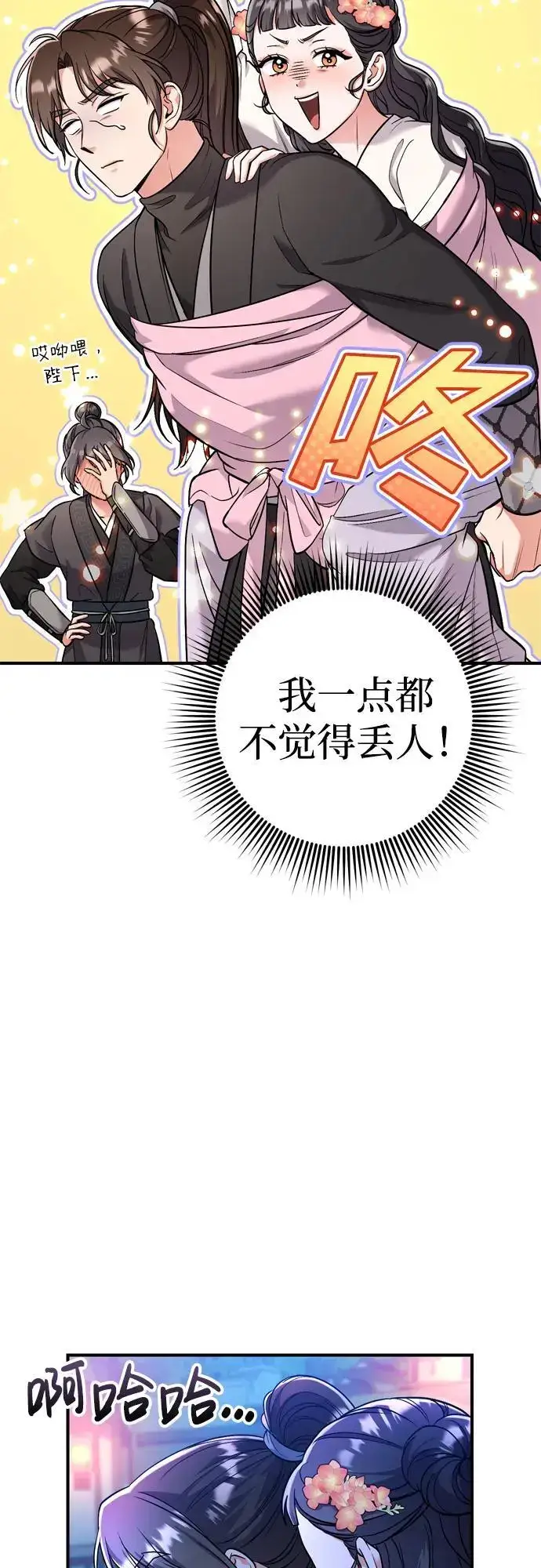 《武林高手转生后宫小主》[第25话] 原来你也有类似的疼痛图74