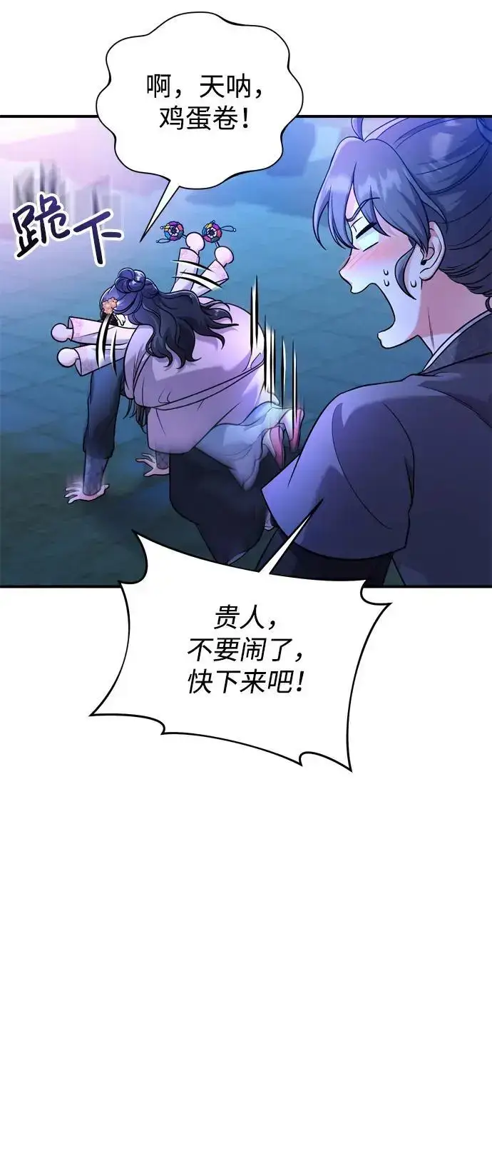 《武林高手转生后宫小主》[第25话] 原来你也有类似的疼痛图79