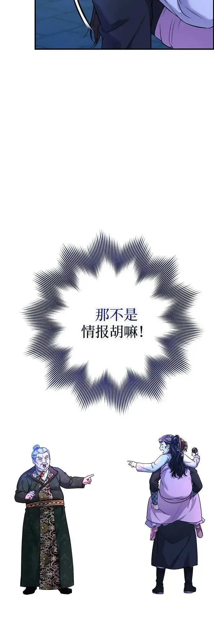 《武林高手转生后宫小主》[第25话] 原来你也有类似的疼痛图81