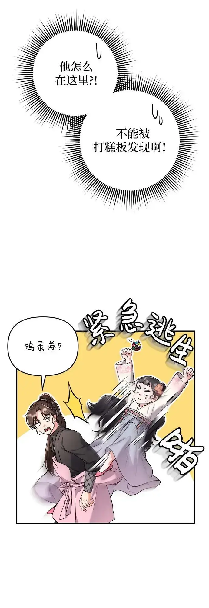 《武林高手转生后宫小主》[第25话] 原来你也有类似的疼痛图82