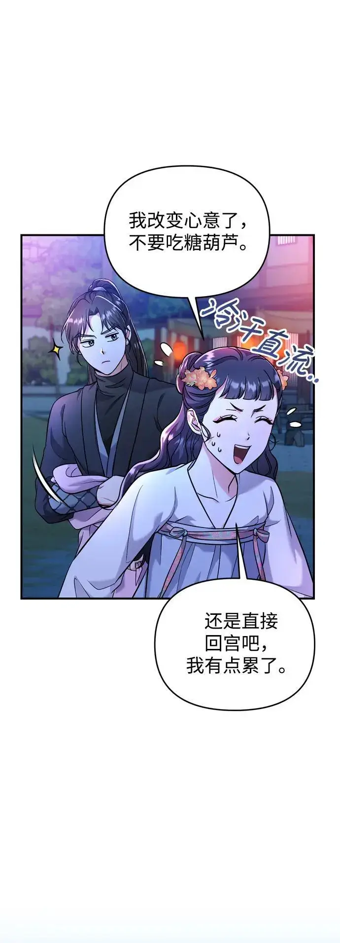 《武林高手转生后宫小主》[第25话] 原来你也有类似的疼痛图83