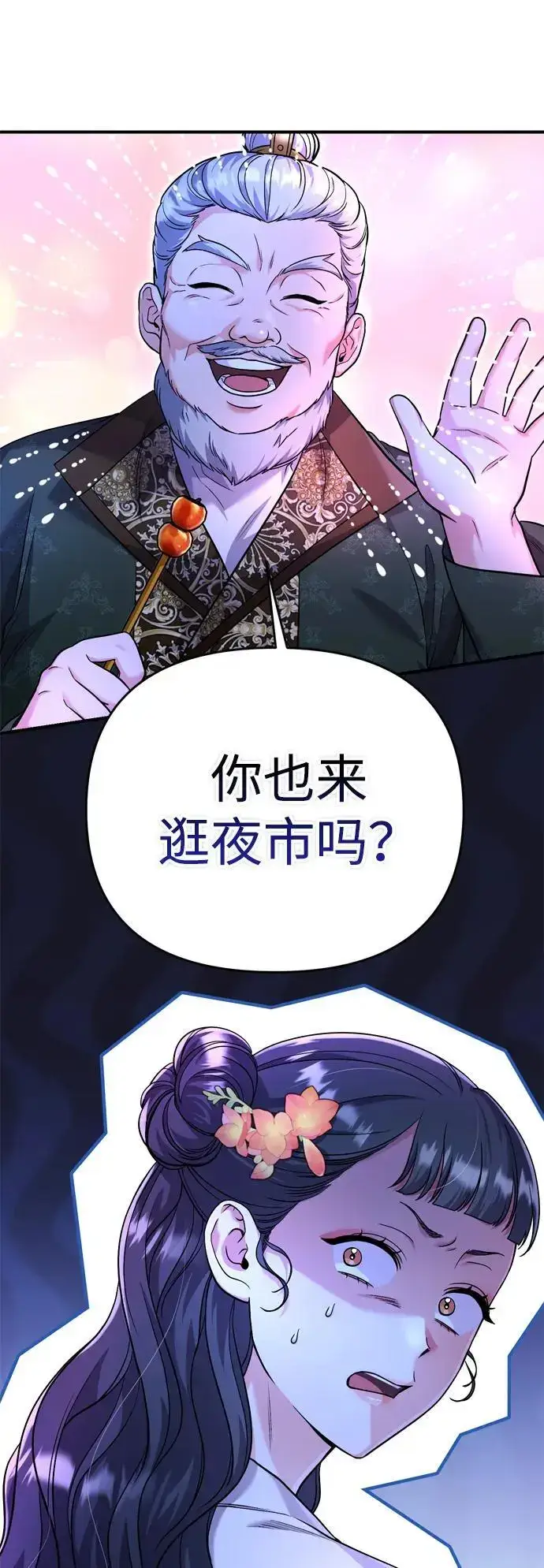 《武林高手转生后宫小主》[第25话] 原来你也有类似的疼痛图85