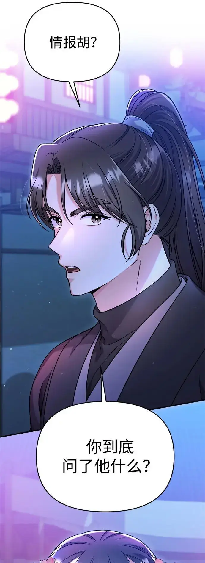 《武林高手转生后宫小主》[第26话] 宝宝也吃糖葫芦吧图10