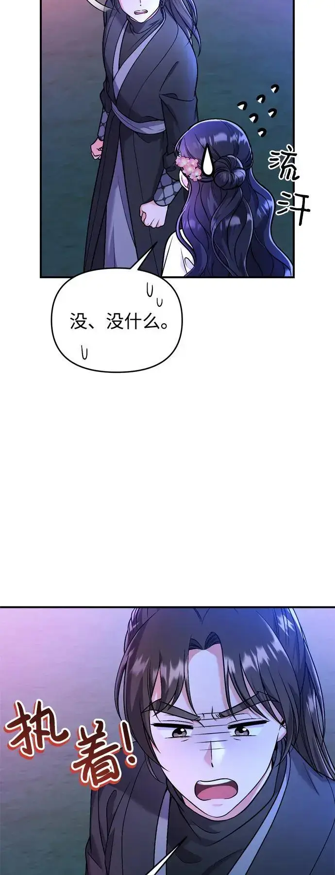 《武林高手转生后宫小主》[第26话] 宝宝也吃糖葫芦吧图13