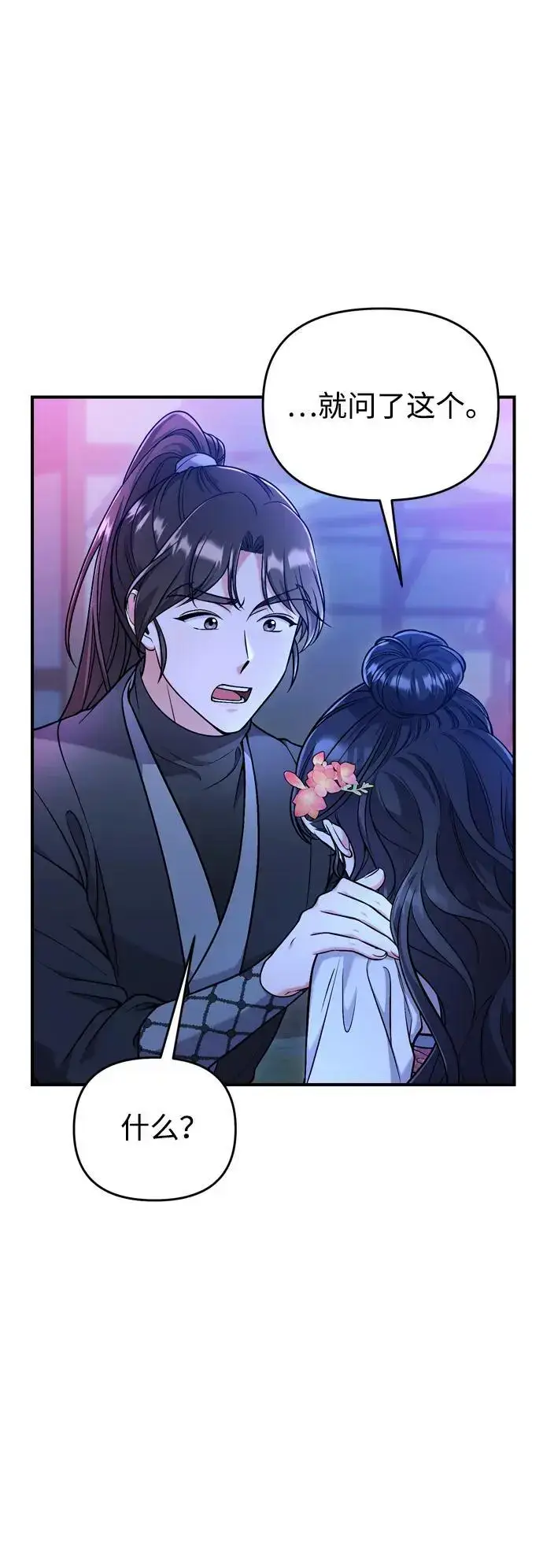 《武林高手转生后宫小主》[第26话] 宝宝也吃糖葫芦吧图15
