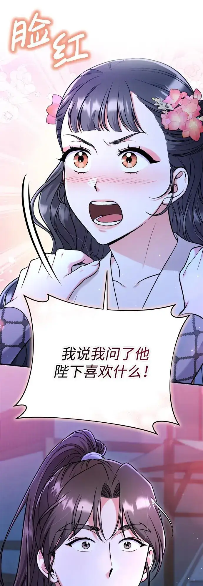 《武林高手转生后宫小主》[第26话] 宝宝也吃糖葫芦吧图16