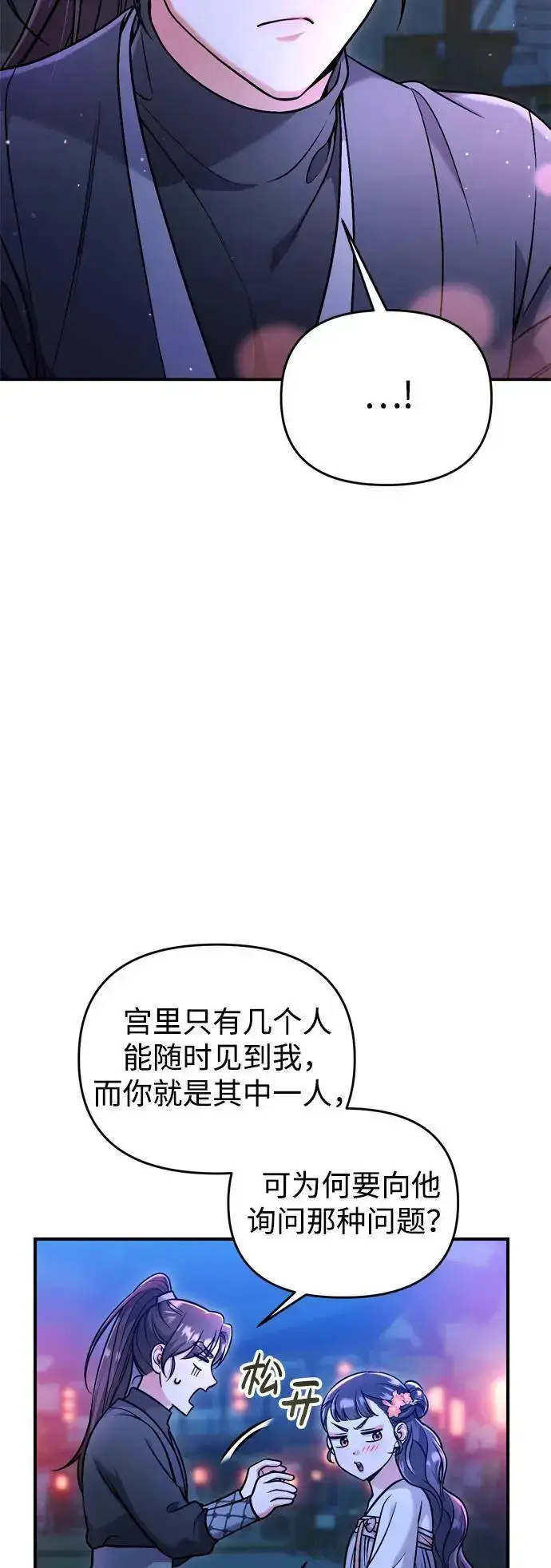 《武林高手转生后宫小主》[第26话] 宝宝也吃糖葫芦吧图17