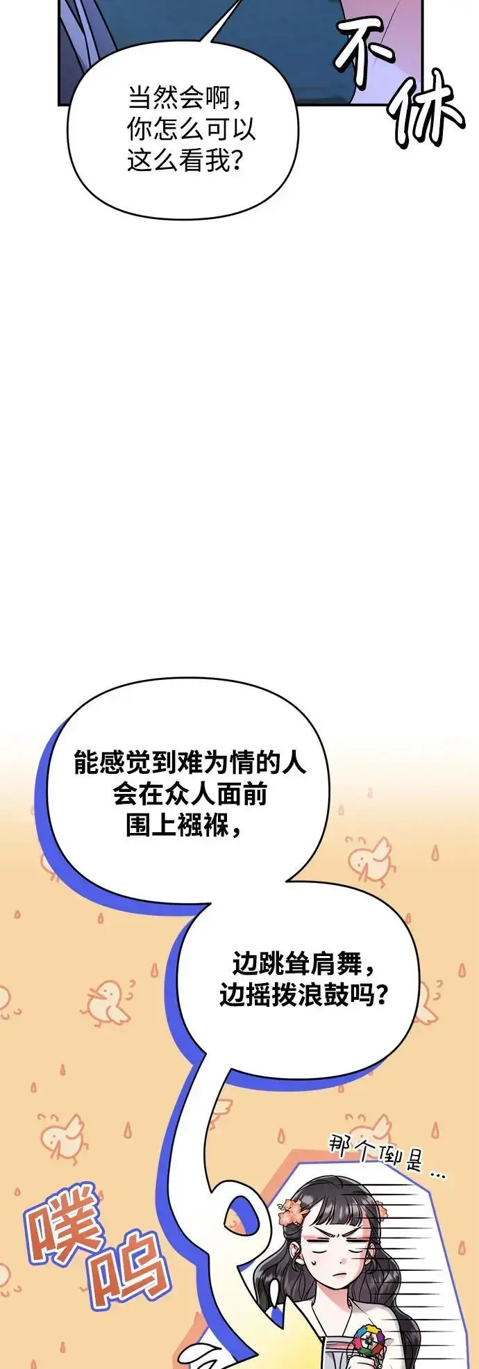 《武林高手转生后宫小主》[第26话] 宝宝也吃糖葫芦吧图19