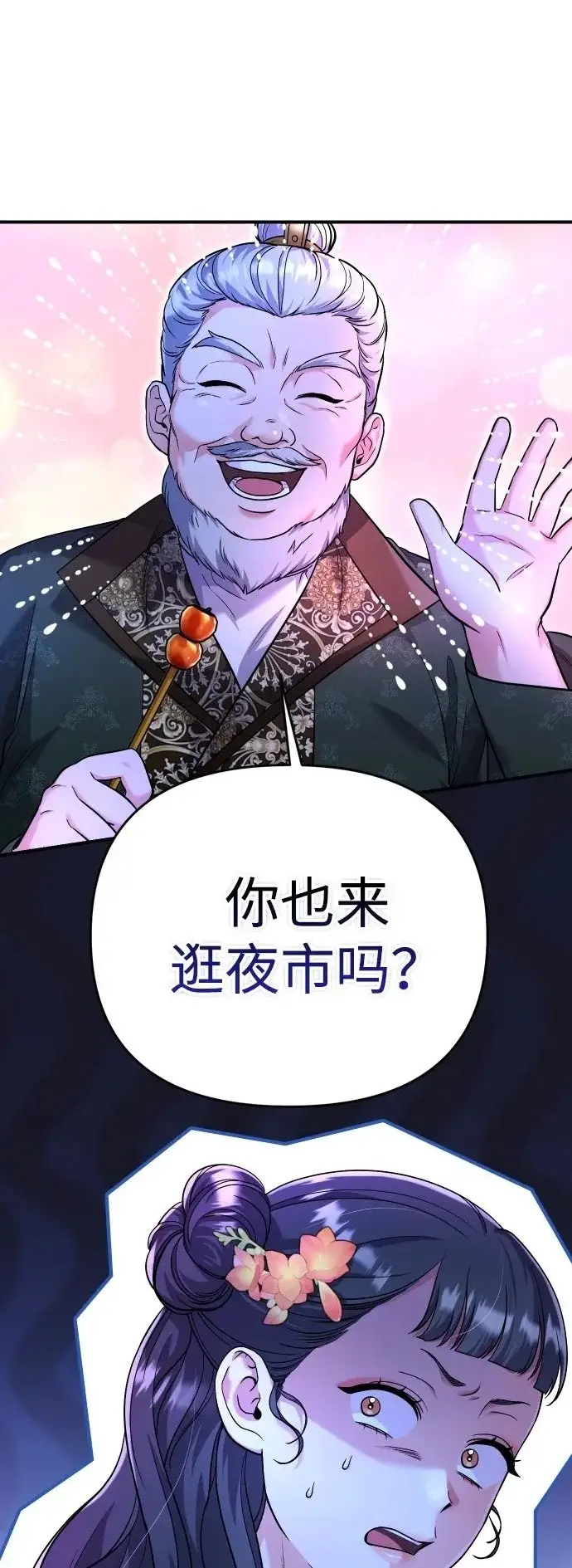 《武林高手转生后宫小主》[第26话] 宝宝也吃糖葫芦吧图2
