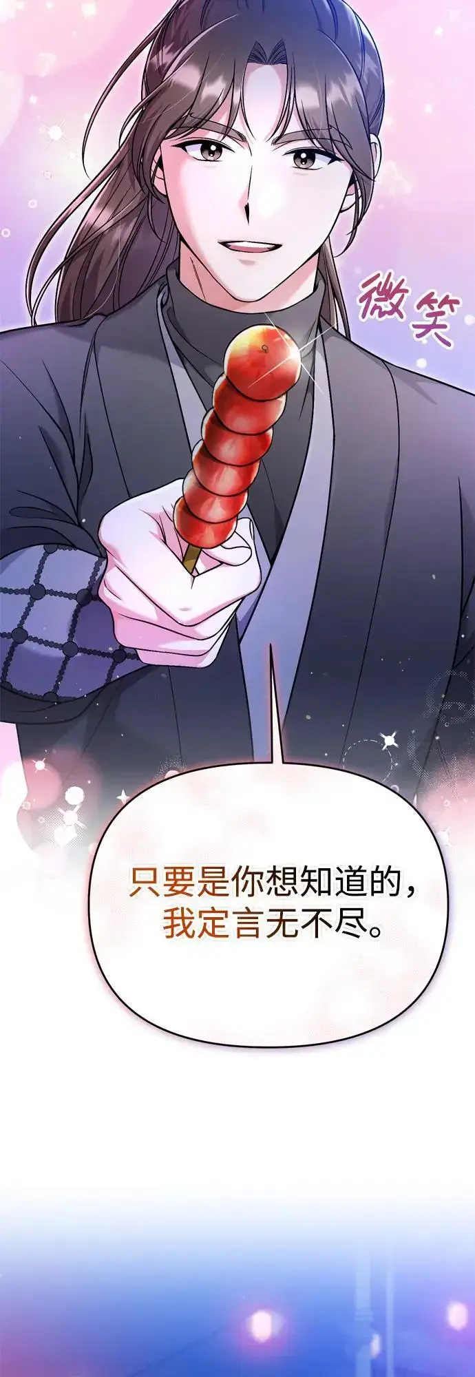 《武林高手转生后宫小主》[第26话] 宝宝也吃糖葫芦吧图22