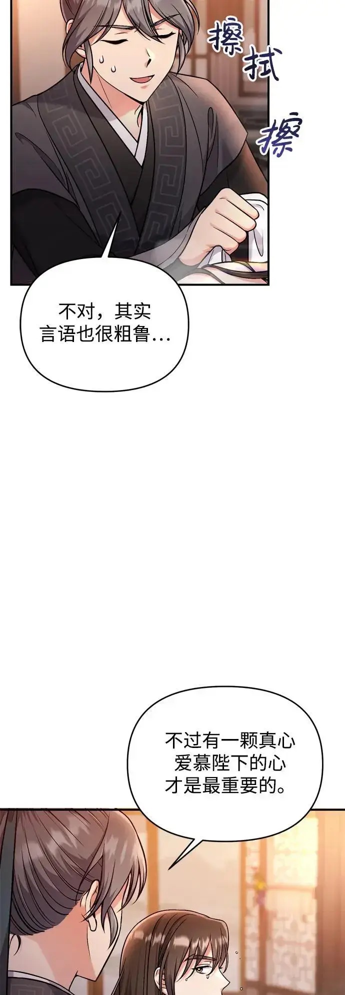 《武林高手转生后宫小主》[第26话] 宝宝也吃糖葫芦吧图27