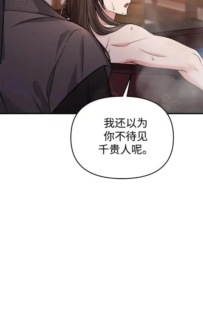 《武林高手转生后宫小主》[第26话] 宝宝也吃糖葫芦吧图28