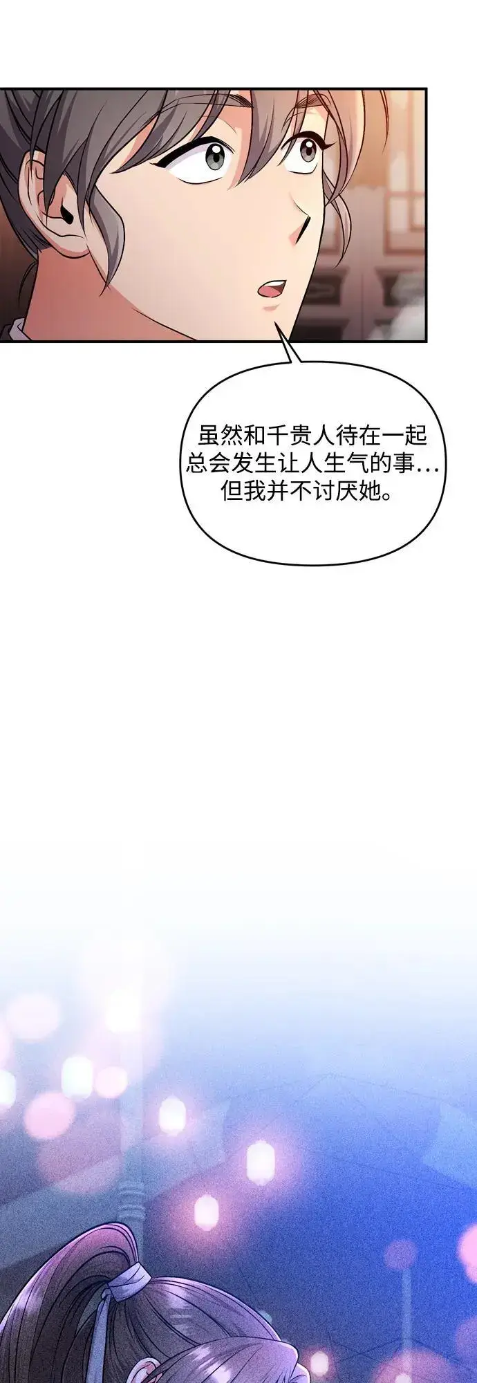 《武林高手转生后宫小主》[第26话] 宝宝也吃糖葫芦吧图29