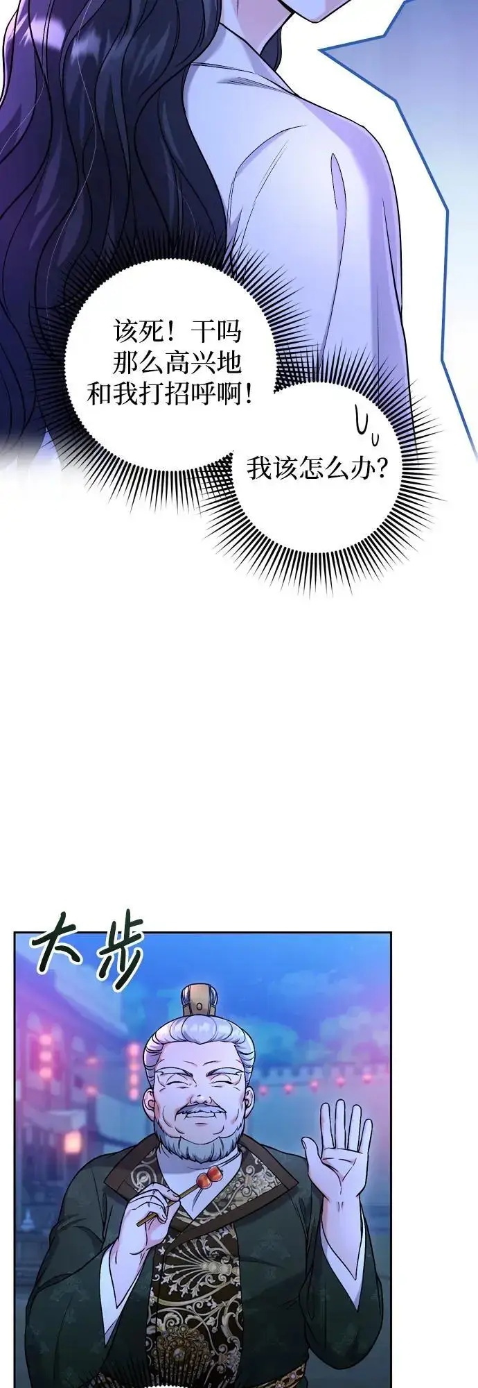 《武林高手转生后宫小主》[第26话] 宝宝也吃糖葫芦吧图3