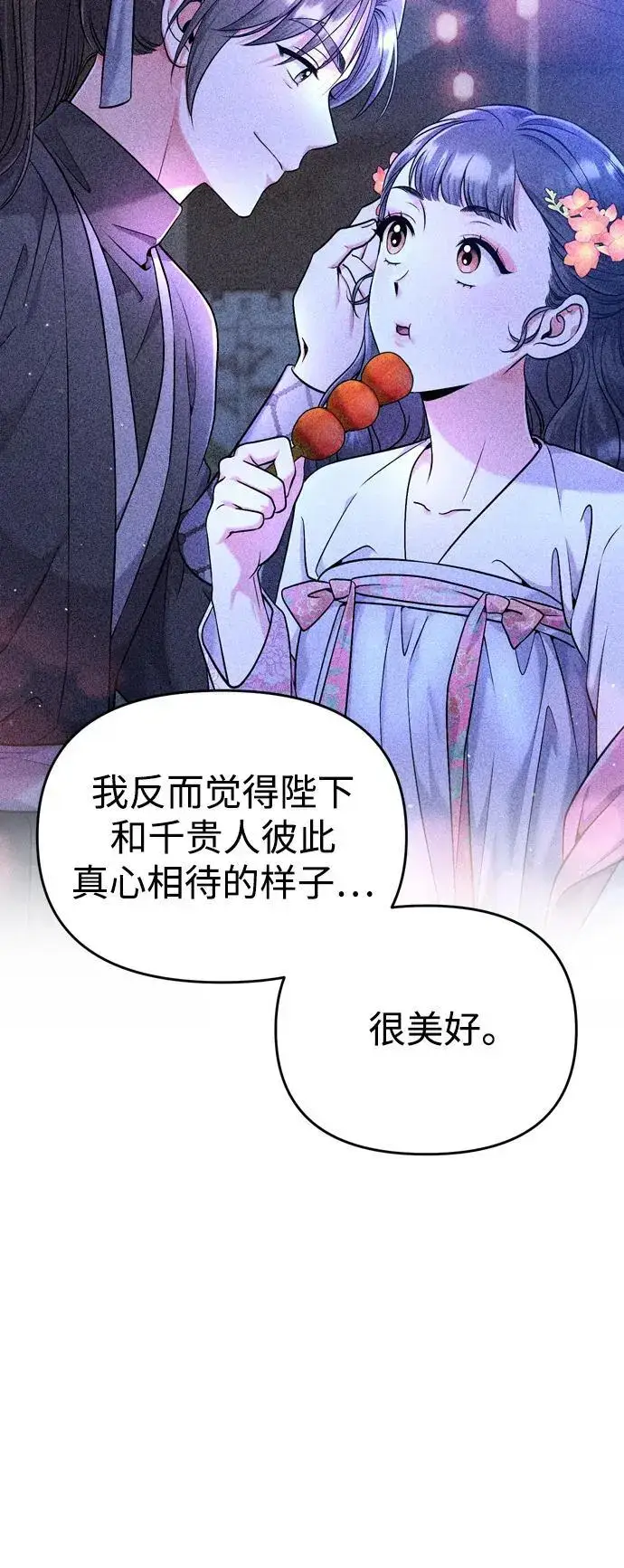 《武林高手转生后宫小主》[第26话] 宝宝也吃糖葫芦吧图30