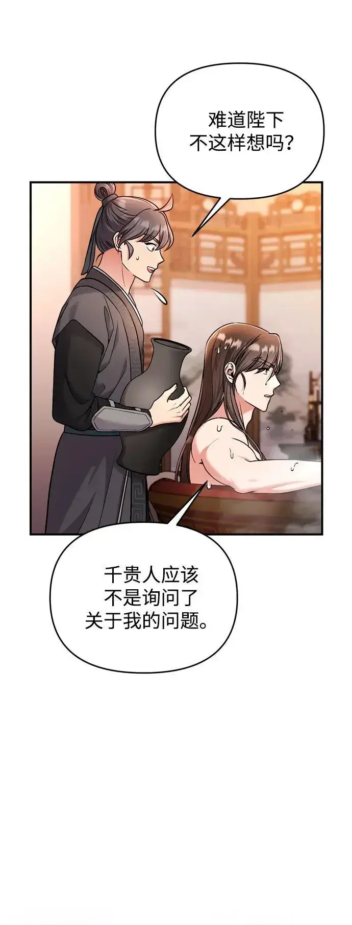 《武林高手转生后宫小主》[第26话] 宝宝也吃糖葫芦吧图32