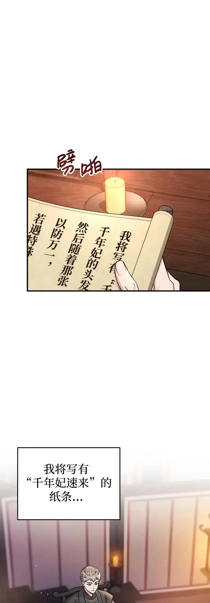 《武林高手转生后宫小主》[第26话] 宝宝也吃糖葫芦吧图35