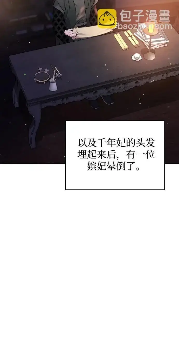 《武林高手转生后宫小主》[第26话] 宝宝也吃糖葫芦吧图36
