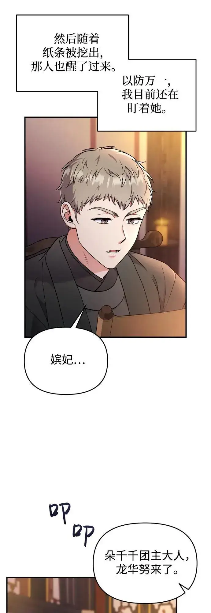 《武林高手转生后宫小主》[第26话] 宝宝也吃糖葫芦吧图37