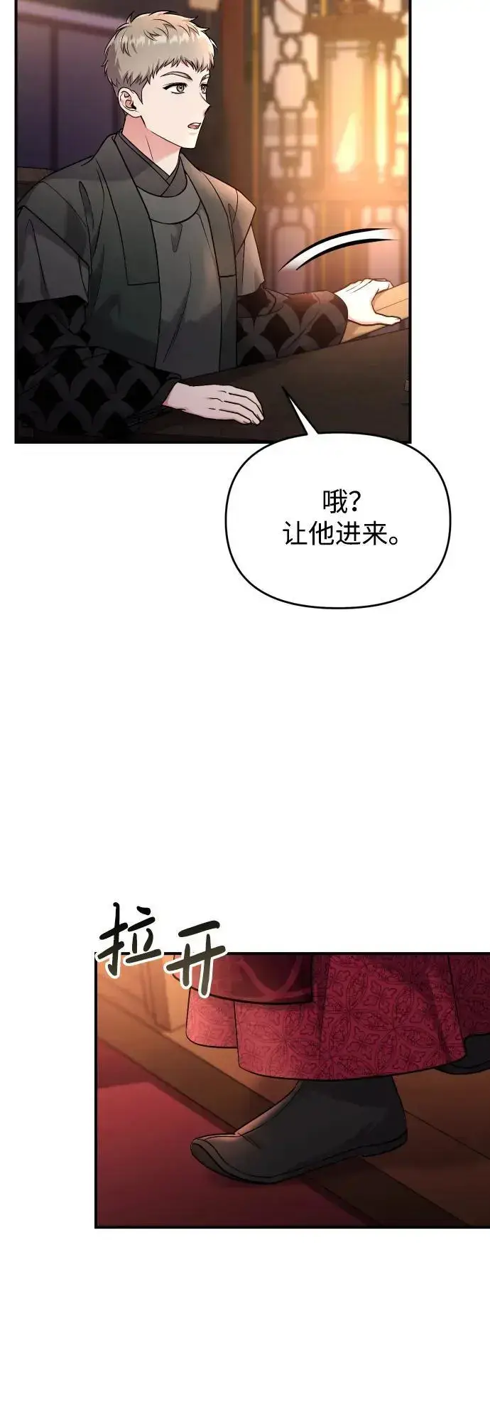 《武林高手转生后宫小主》[第26话] 宝宝也吃糖葫芦吧图38