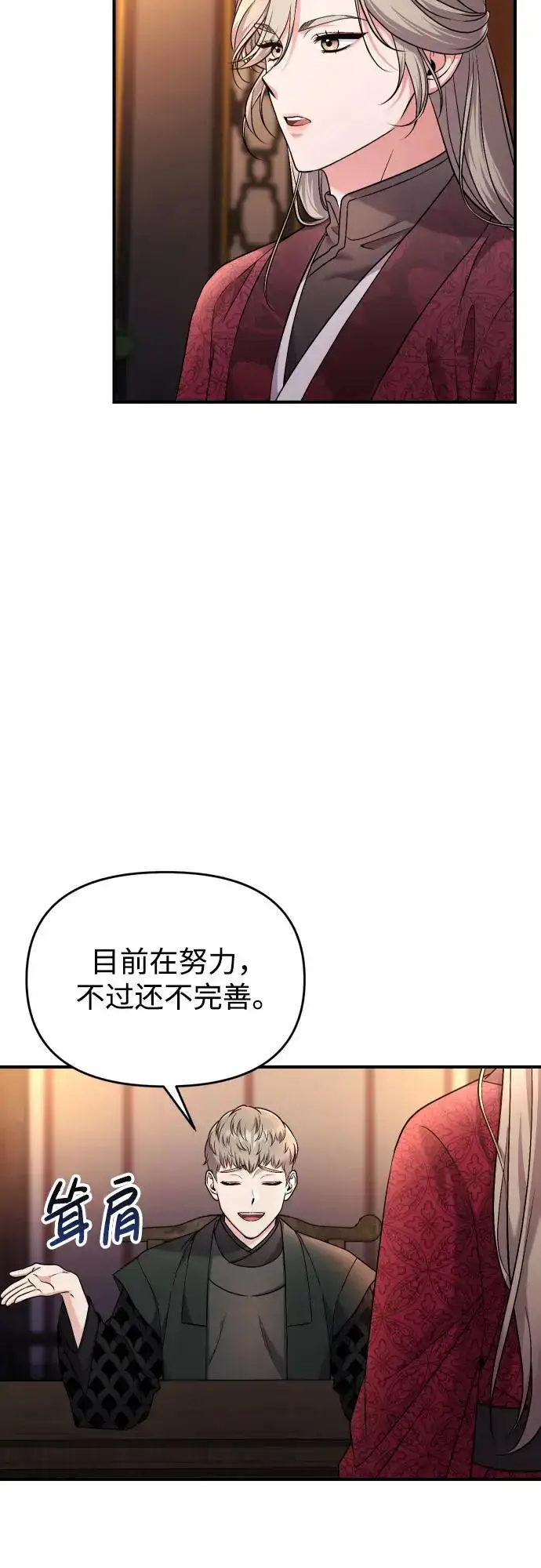 《武林高手转生后宫小主》[第26话] 宝宝也吃糖葫芦吧图41