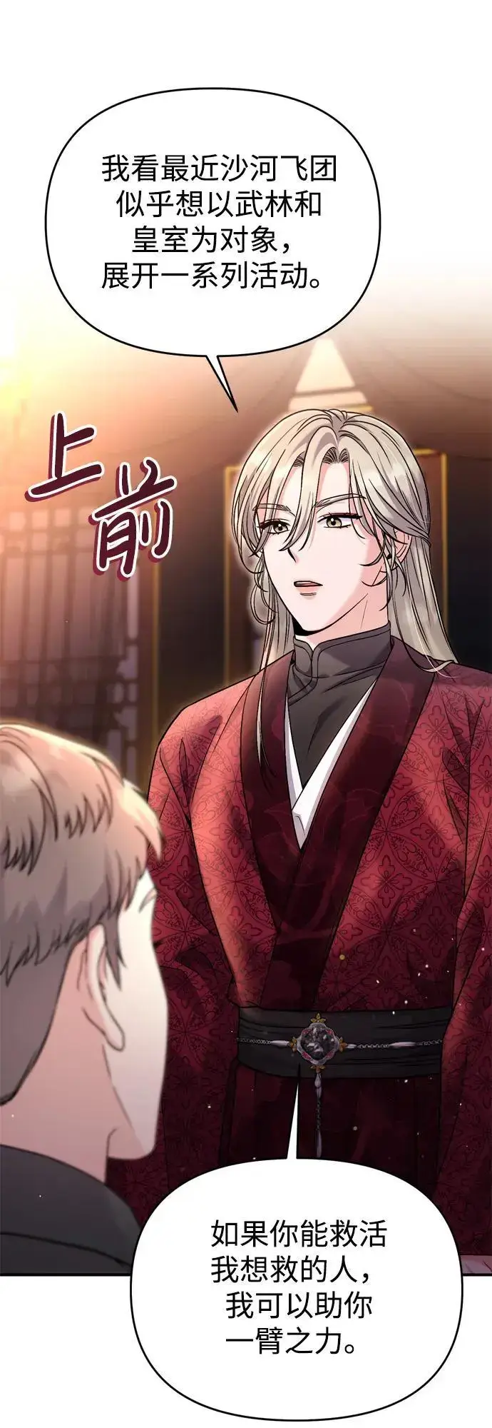 《武林高手转生后宫小主》[第26话] 宝宝也吃糖葫芦吧图43