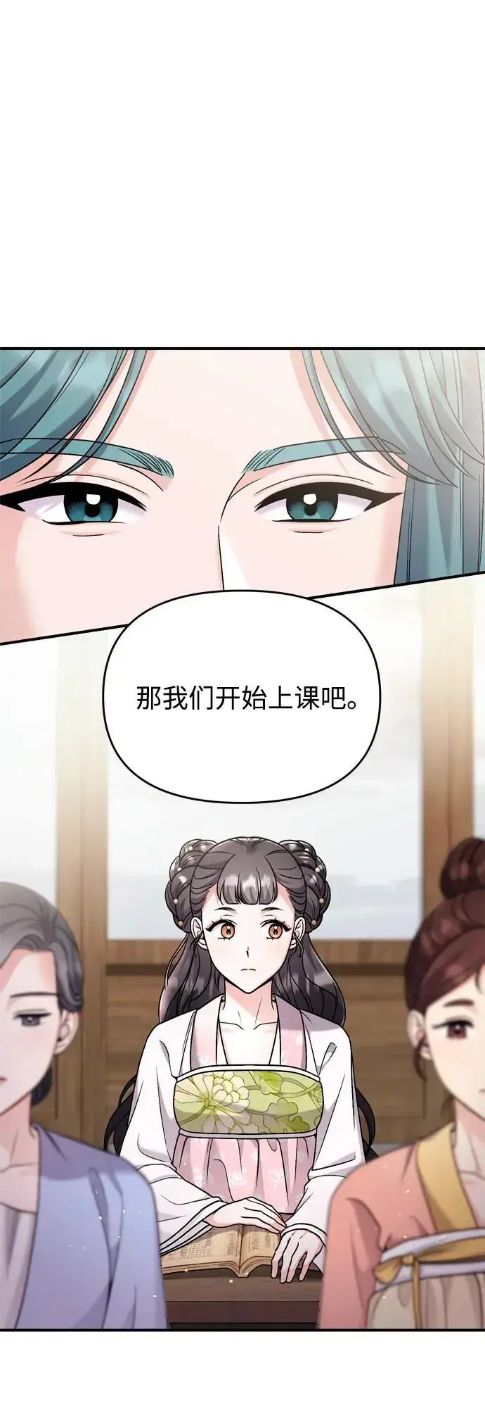 《武林高手转生后宫小主》[第26话] 宝宝也吃糖葫芦吧图52