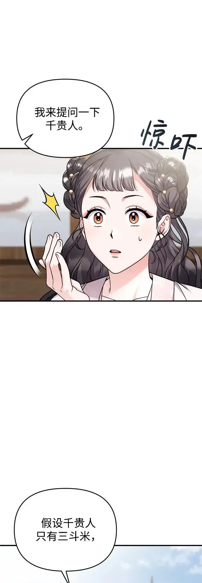 《武林高手转生后宫小主》[第26话] 宝宝也吃糖葫芦吧图56