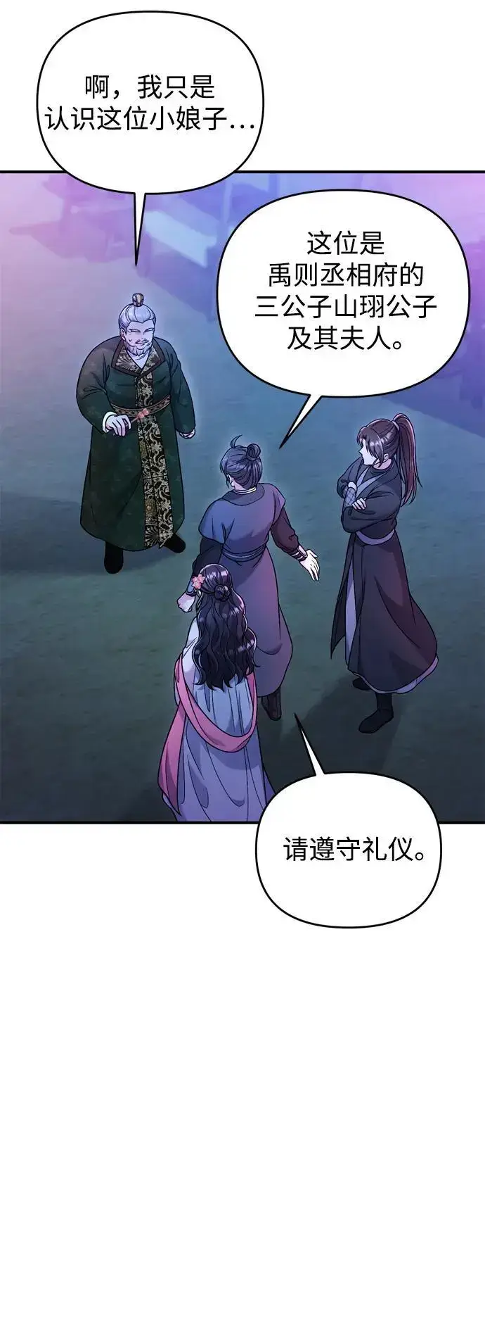 《武林高手转生后宫小主》[第26话] 宝宝也吃糖葫芦吧图6